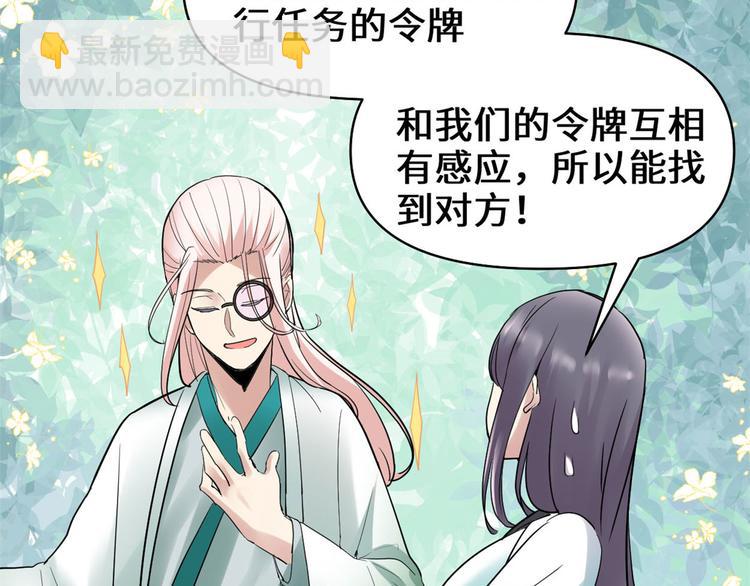 我修的可能是假仙 - 第55話 毒尊！(2/3) - 7