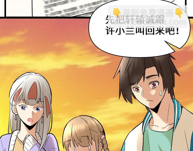 我修的可能是假仙 - 第55話 毒尊！(2/3) - 5