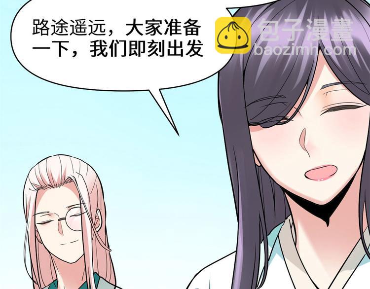 我修的可能是假仙 - 第55話 毒尊！(2/3) - 7