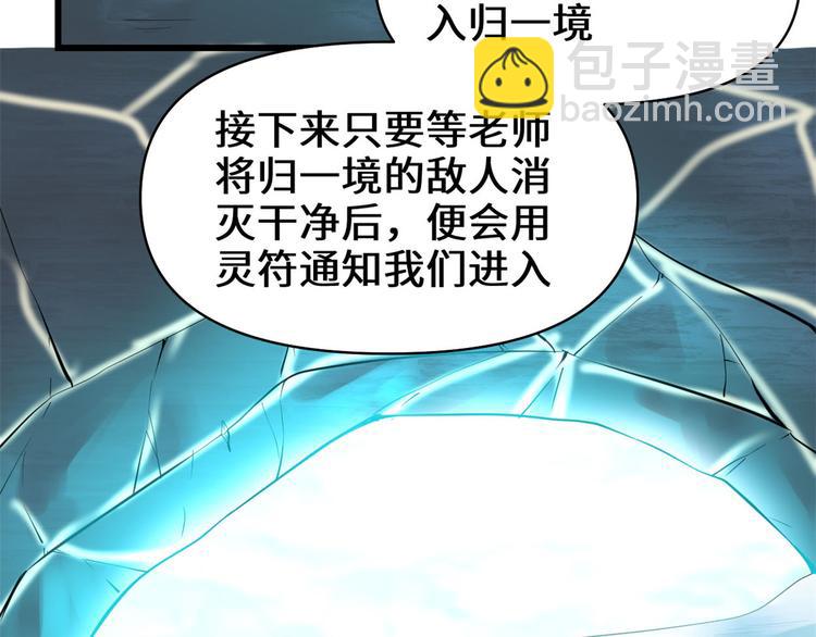 我修的可能是假仙 - 第57話 暗夜(1/3) - 2