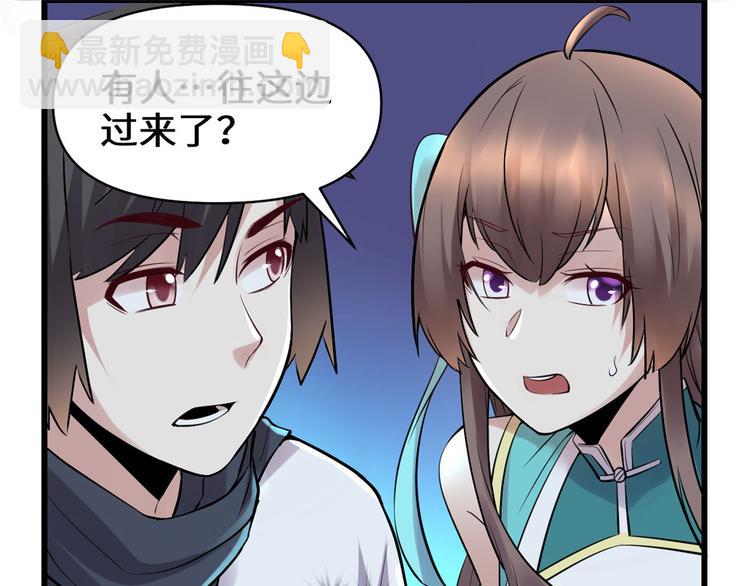 我修的可能是假仙 - 第57話 暗夜(1/3) - 6