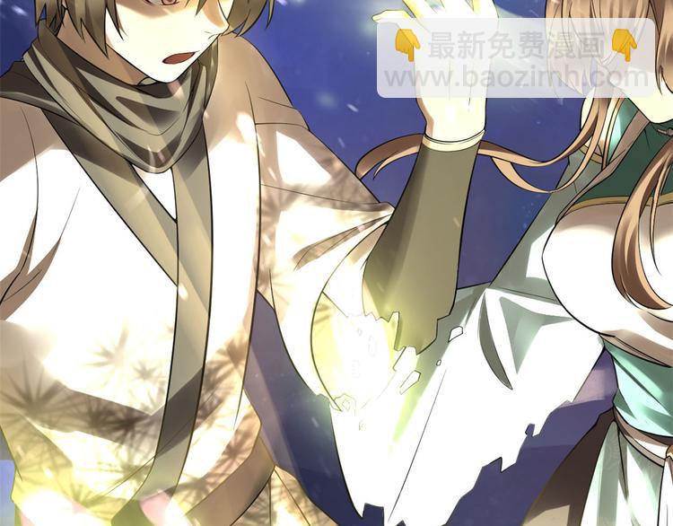 我修的可能是假仙 - 第57話 暗夜(2/3) - 2