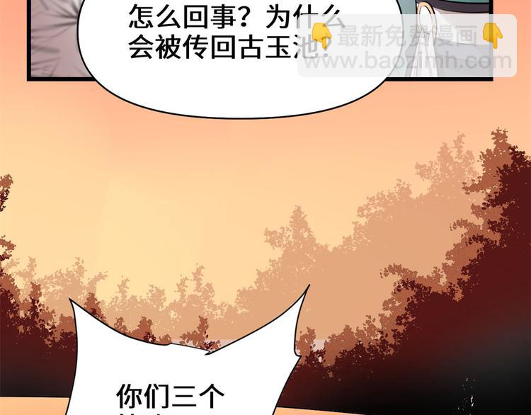 我修的可能是假仙 - 第57話 暗夜(2/3) - 4