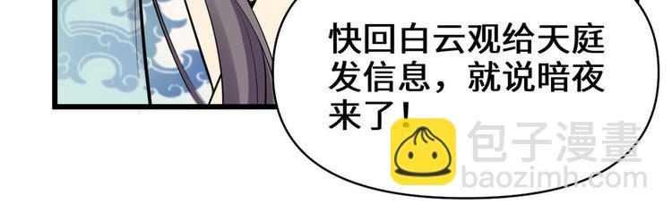 我修的可能是假仙 - 第57話 暗夜(2/3) - 5