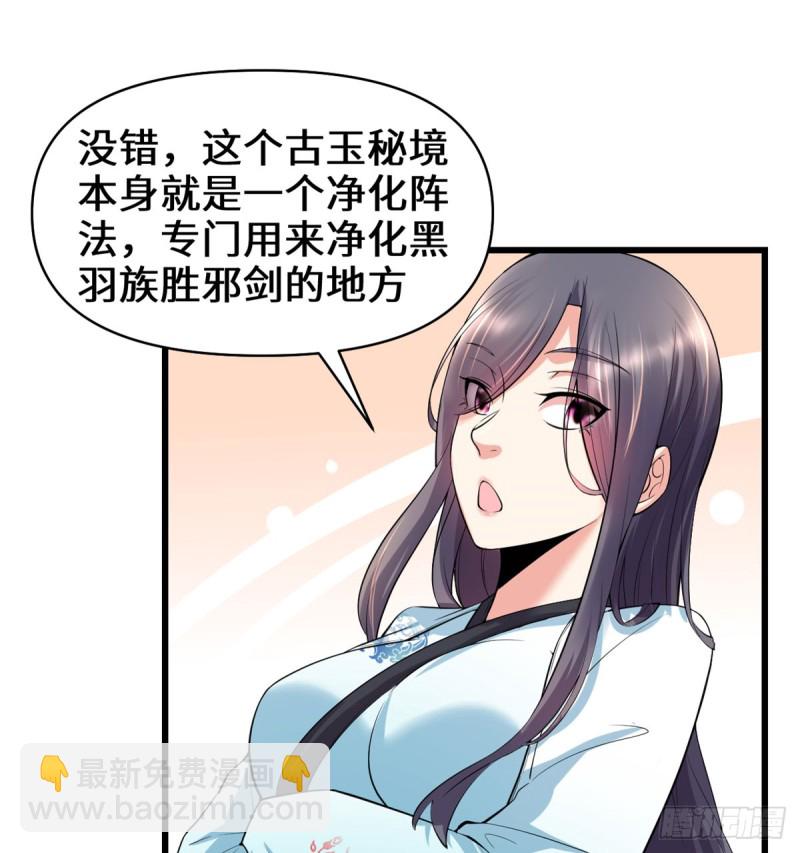 我修的可能是假仙 - 第59話 生命代價(1/2) - 8