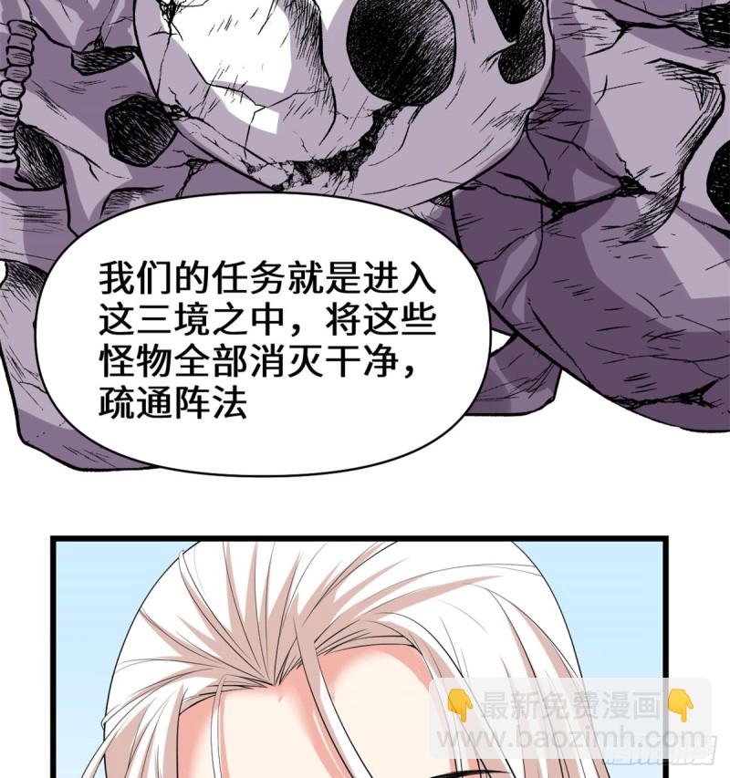 我修的可能是假仙 - 第59話 生命代價(1/2) - 3