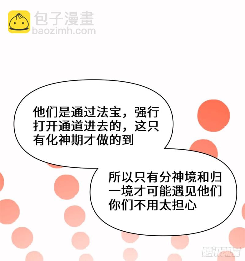 我修的可能是假仙 - 第59話 生命代價(1/2) - 5