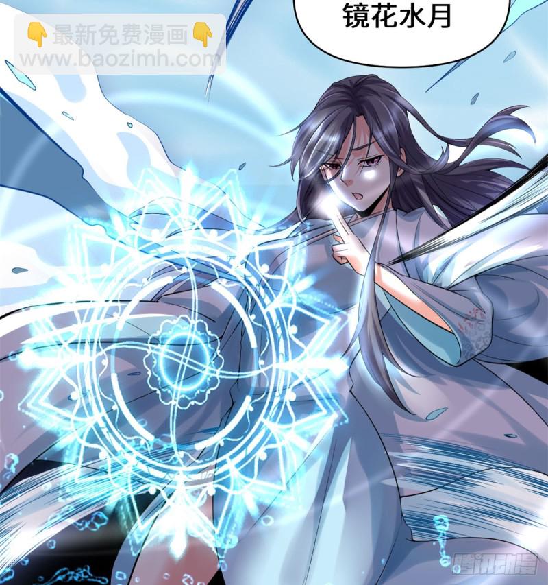 我修的可能是假仙 - 第59話 生命代價(1/2) - 2