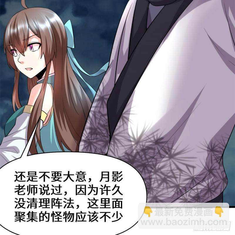 我修的可能是假仙 - 第59話 生命代價(1/2) - 8