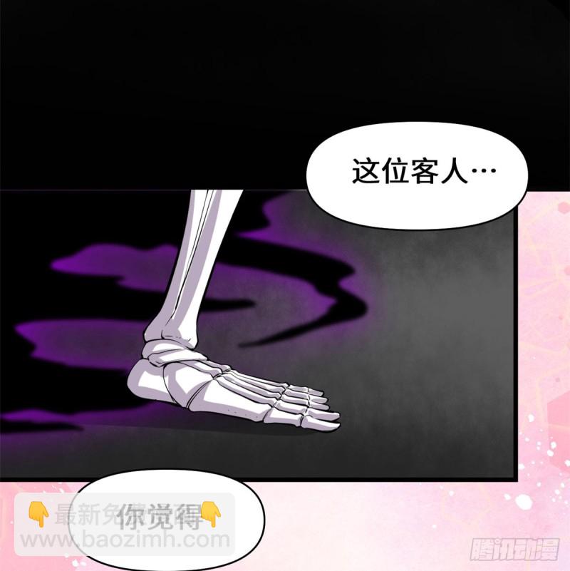 我修的可能是假仙 - 第59話 生命代價(1/2) - 6