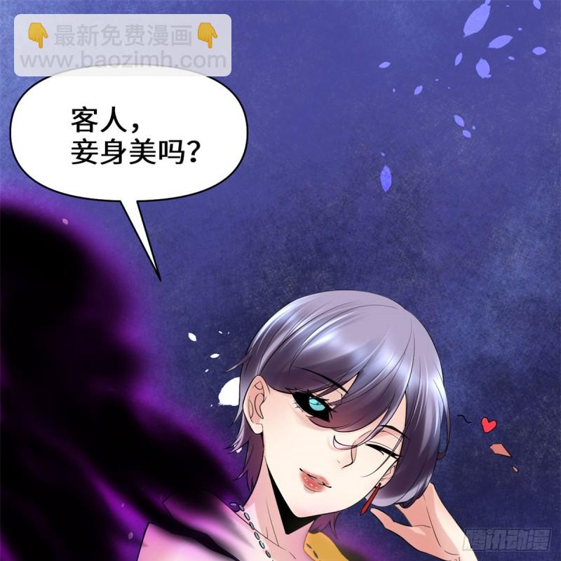 我修的可能是假仙 - 第59話 生命代價(1/2) - 6