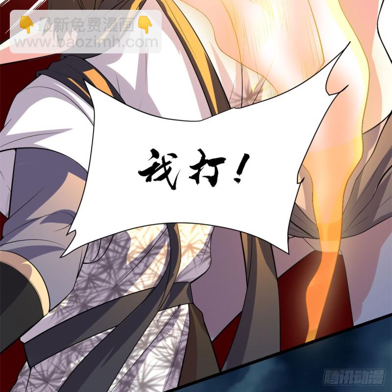 我修的可能是假仙 - 第59話 生命代價(1/2) - 1