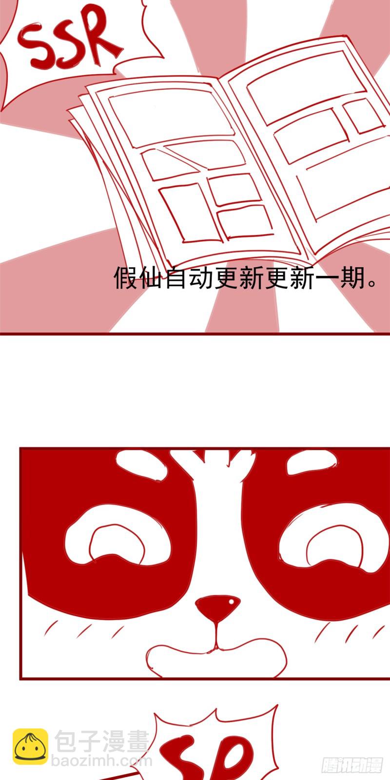 我修的可能是假仙 - 第59話 生命代價(2/2) - 4