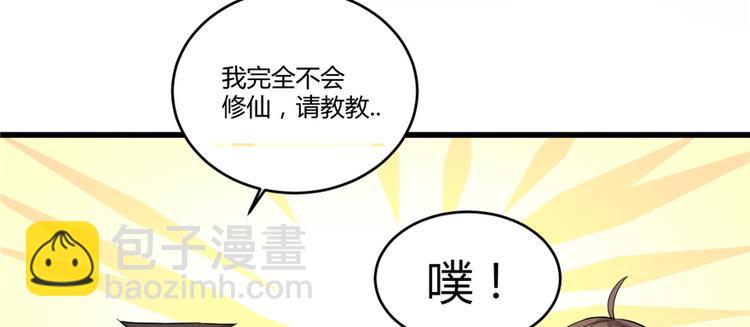 我修的可能是假仙 - 第7話 安林，再見！(1/2) - 8