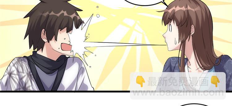 我修的可能是假仙 - 第7話 安林，再見！(1/2) - 1