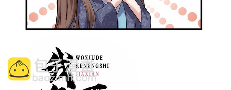 我修的可能是假仙 - 第7話 安林，再見！(1/2) - 3