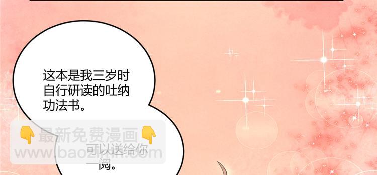 我修的可能是假仙 - 第7話 安林，再見！(1/2) - 4