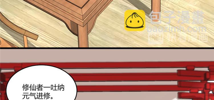 我修的可能是假仙 - 第7話 安林，再見！(1/2) - 8