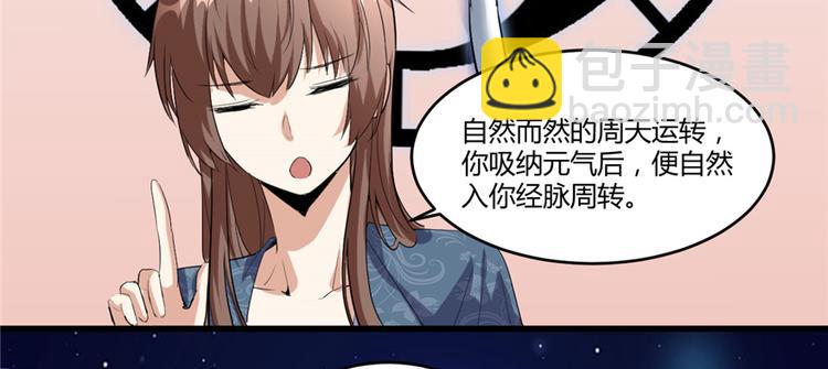 我修的可能是假仙 - 第7話 安林，再見！(2/2) - 7