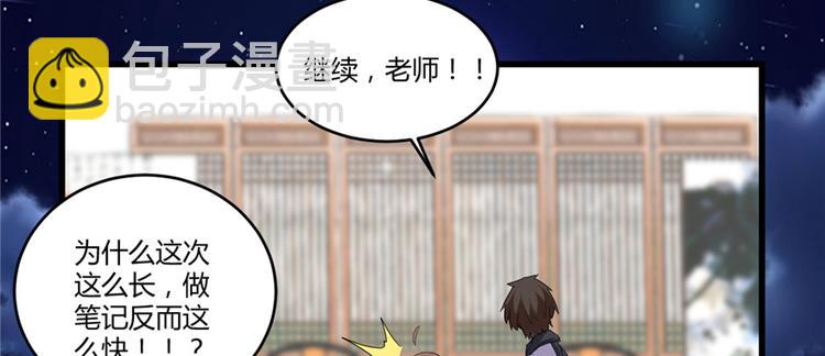 我修的可能是假仙 - 第7話 安林，再見！(2/2) - 1