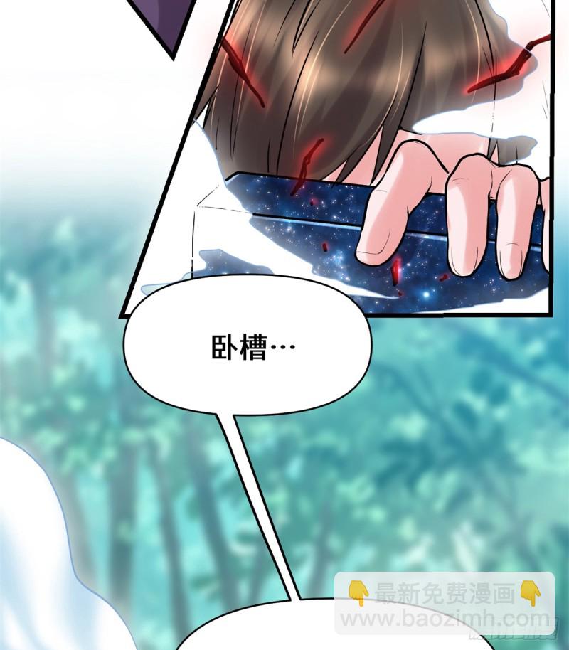 我修的可能是假仙 - 第61話 得失 - 6