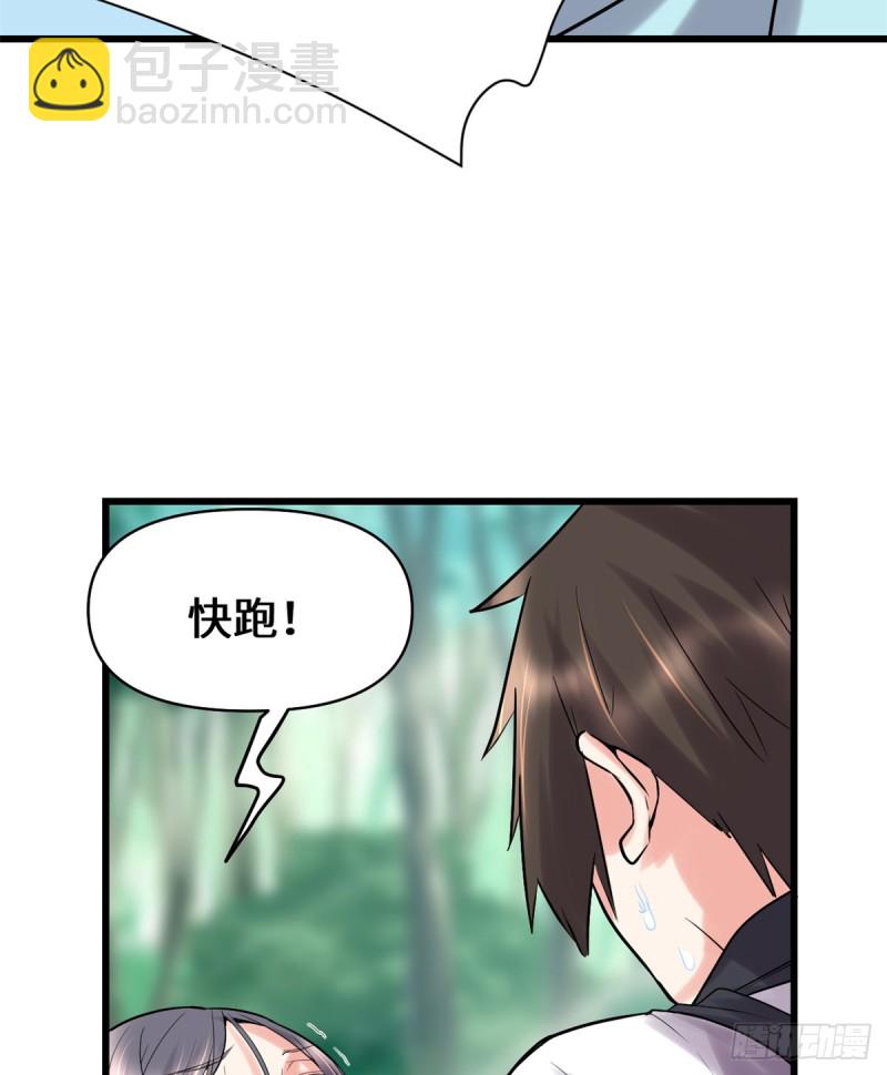 我修的可能是假仙 - 第61話 得失 - 6