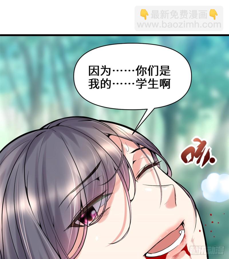 我修的可能是假仙 - 第61話 得失 - 2