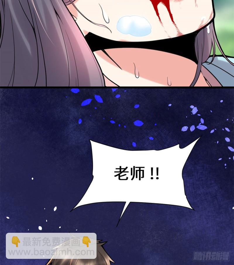 我修的可能是假仙 - 第61話 得失 - 3