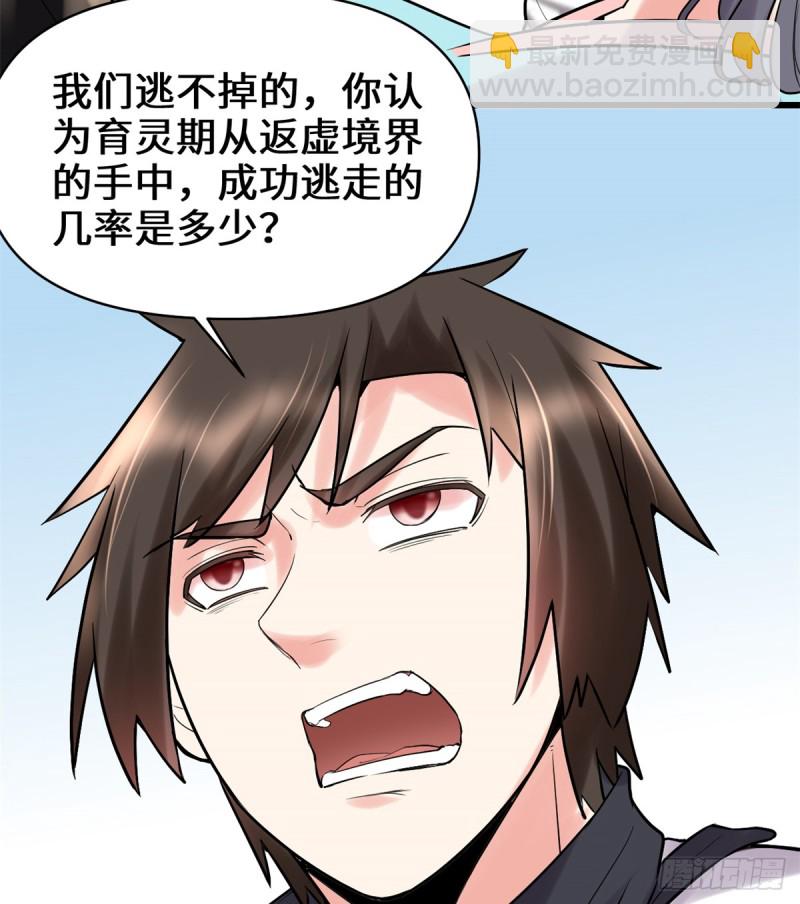 我修的可能是假仙 - 第61話 得失 - 1