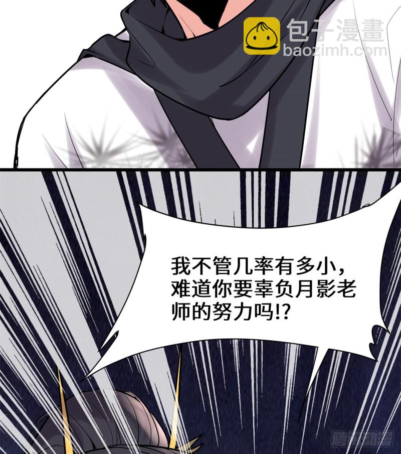 我修的可能是假仙 - 第61話 得失 - 2