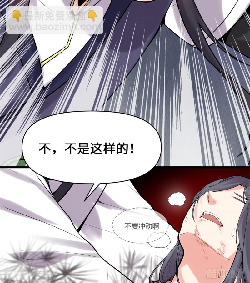 我修的可能是假仙 - 第61話 得失 - 4