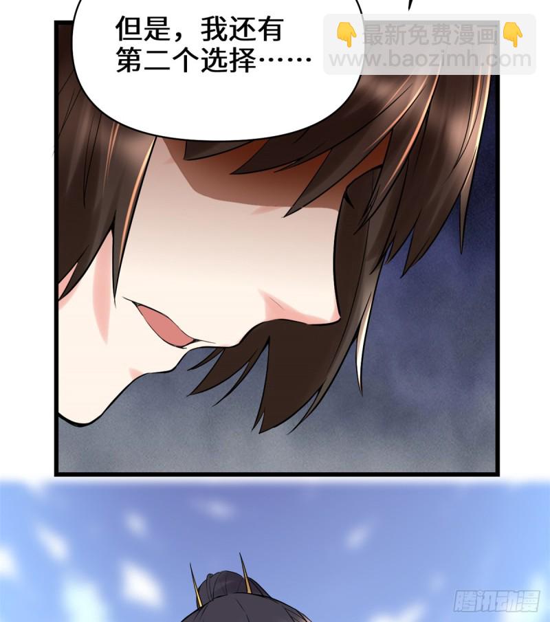 我修的可能是假仙 - 第61話 得失 - 6