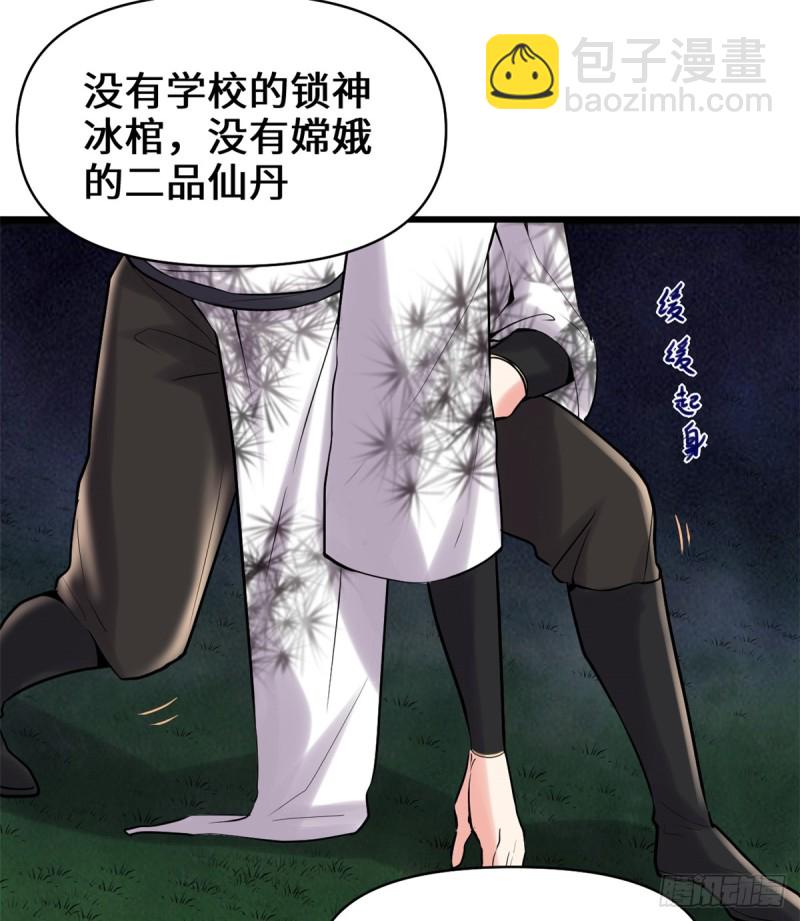 我修的可能是假仙 - 第61話 得失 - 1