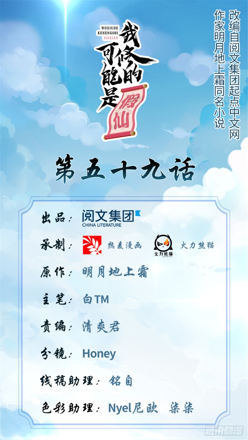 我修的可能是假仙 - 第63话 安林小队(1/2) - 1