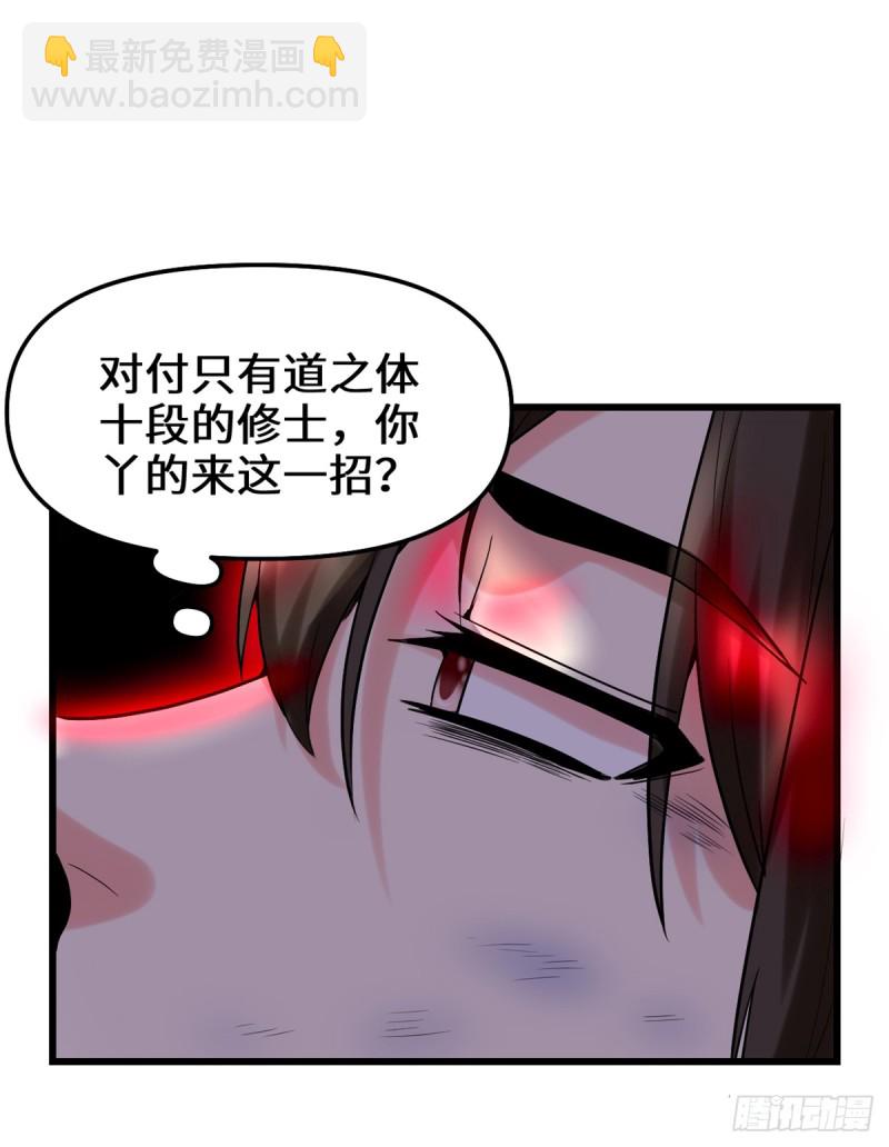 我修的可能是假仙 - 第63話 安林小隊(1/2) - 2