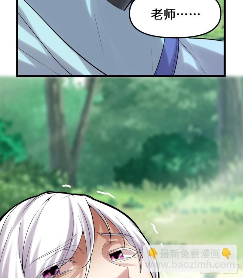 我修的可能是假仙 - 第63話 安林小隊(1/2) - 7