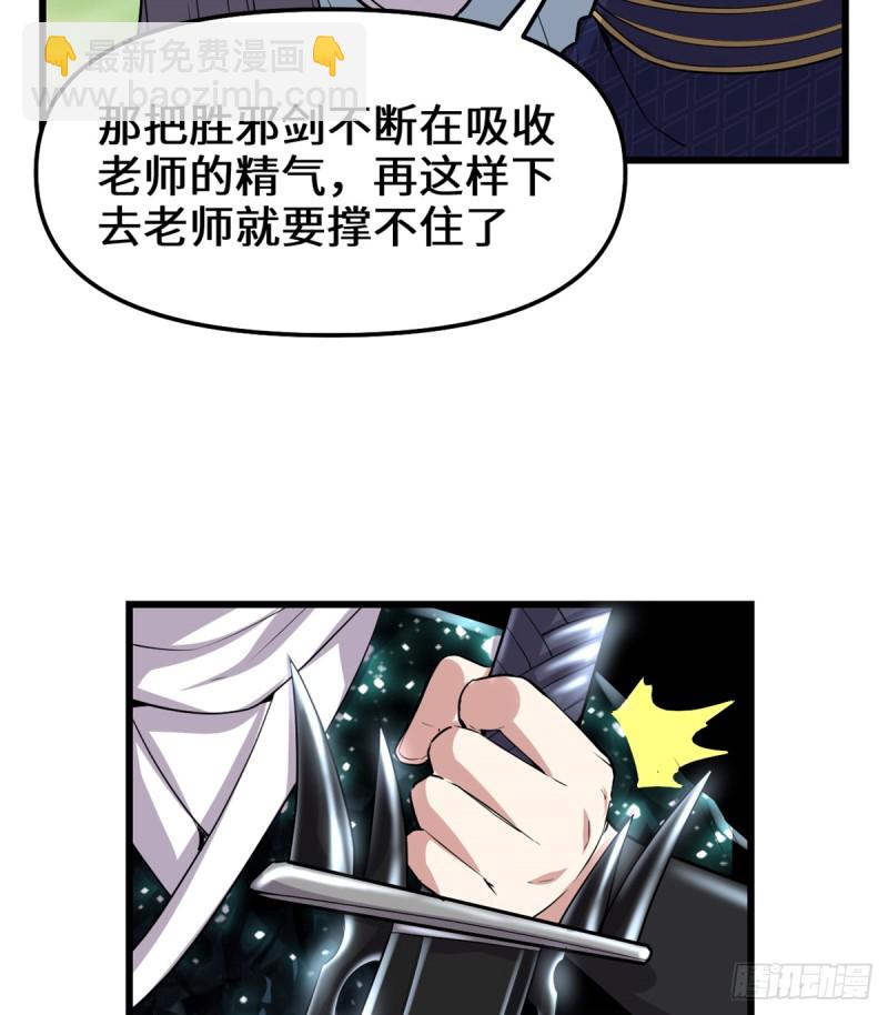 我修的可能是假仙 - 第63話 安林小隊(1/2) - 2