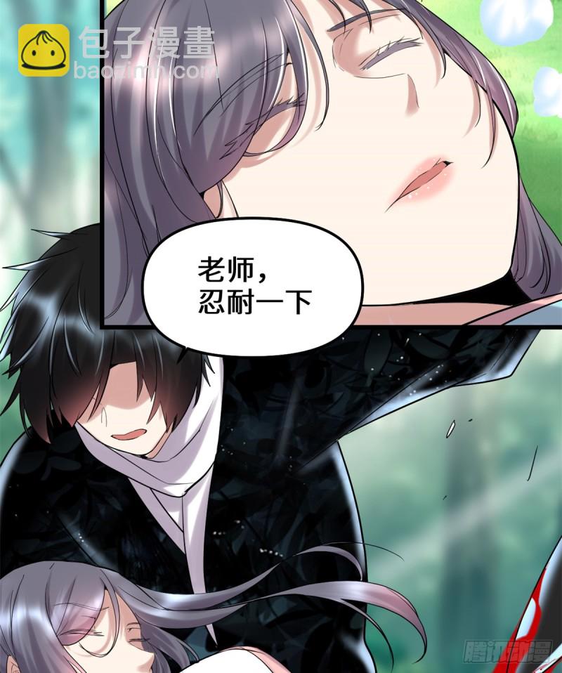 我修的可能是假仙 - 第63話 安林小隊(2/2) - 6