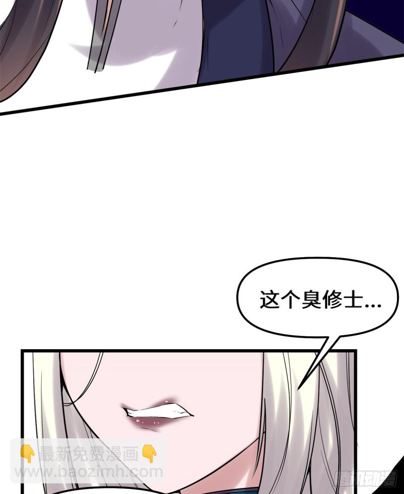 我修的可能是假仙 - 第63話 安林小隊(2/2) - 5