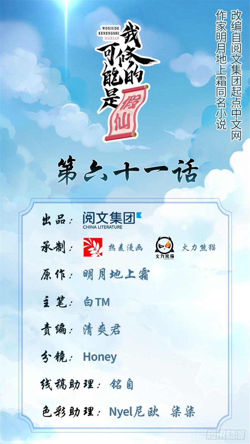 我修的可能是假仙 - 第65話 氪金玩家(1/2) - 1