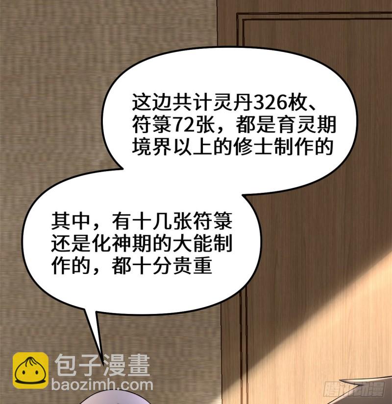 我修的可能是假仙 - 第65話 氪金玩家(1/2) - 3