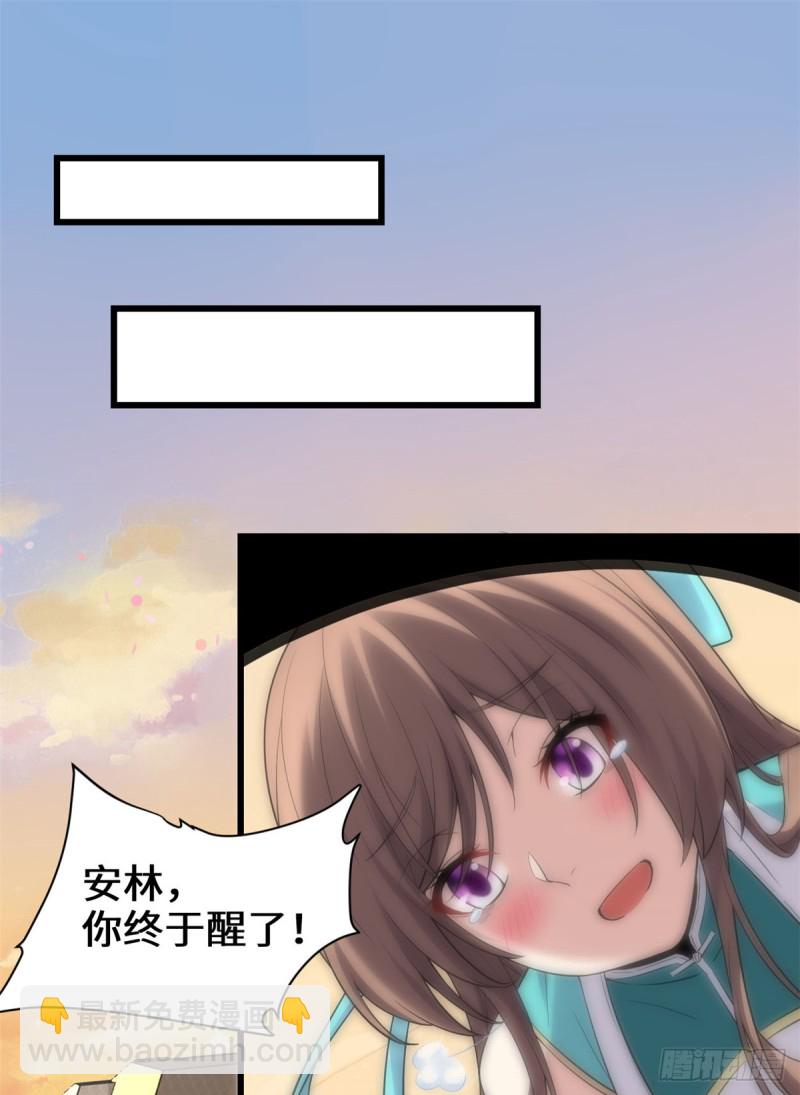 我修的可能是假仙 - 第65話 氪金玩家(1/2) - 2