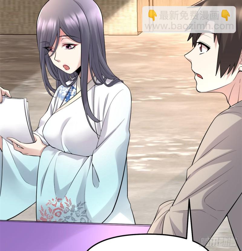 我修的可能是假仙 - 第65話 氪金玩家(1/2) - 4