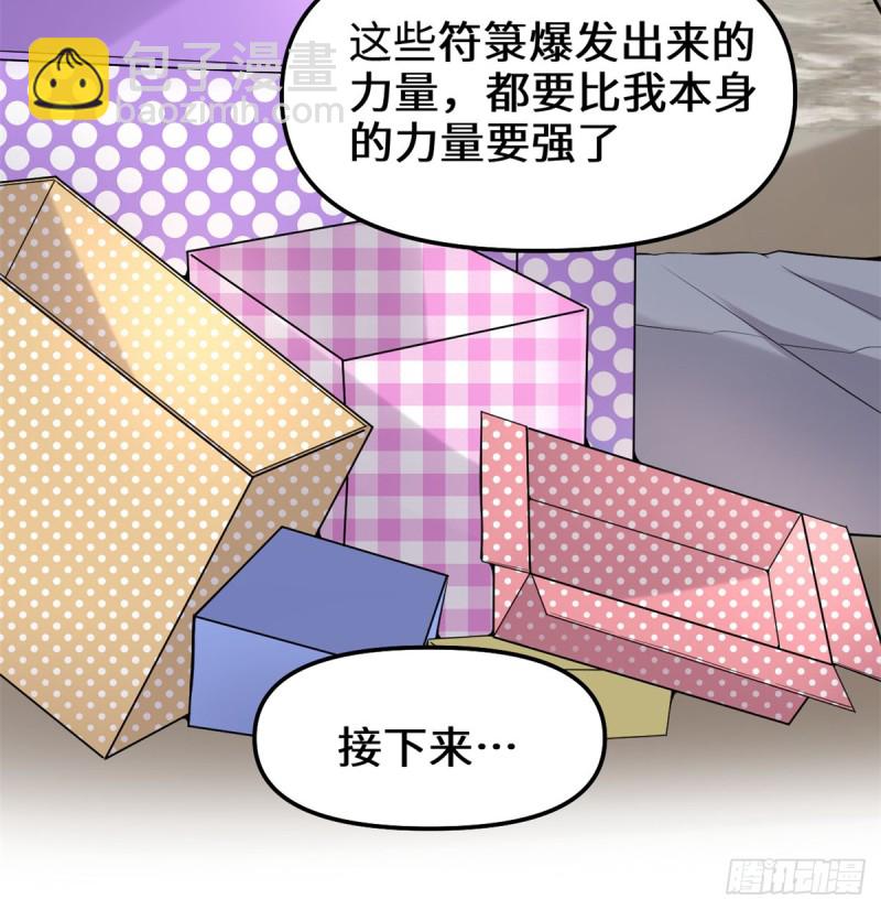 我修的可能是假仙 - 第65話 氪金玩家(1/2) - 5