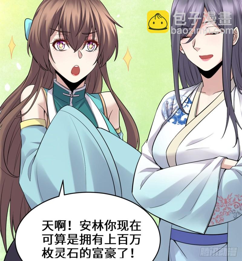 我修的可能是假仙 - 第65話 氪金玩家(1/2) - 5