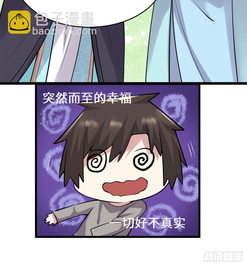 我修的可能是假仙 - 第65話 氪金玩家(1/2) - 6