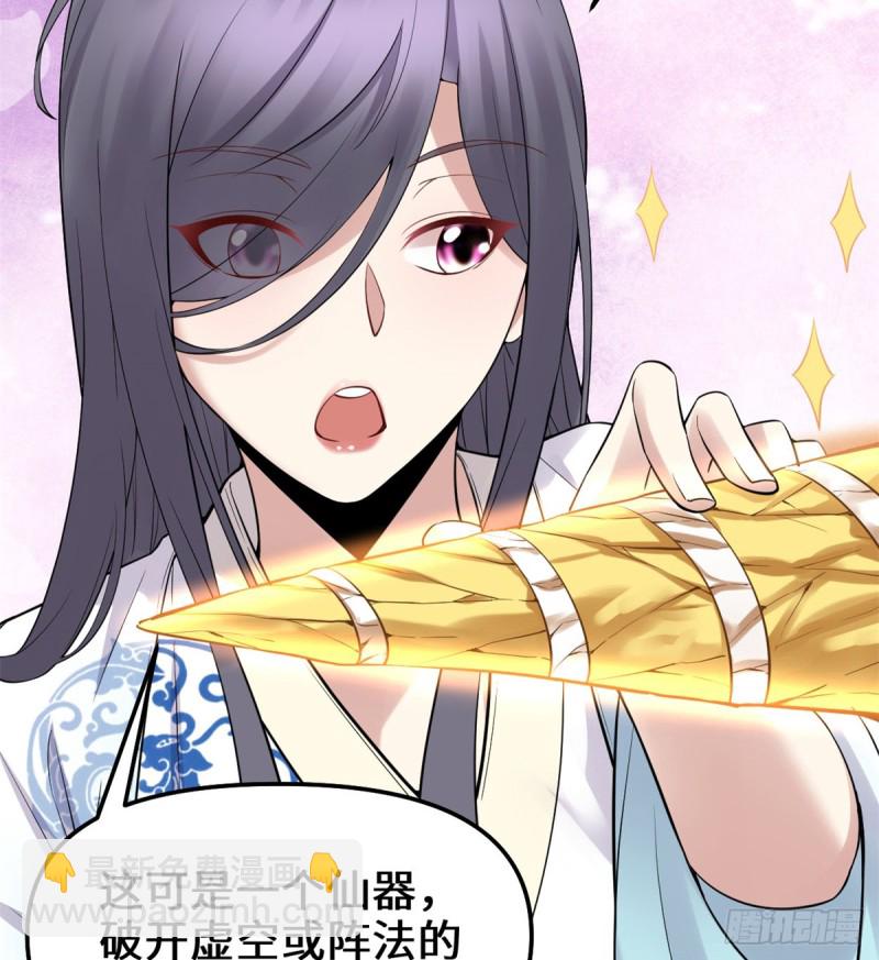 我修的可能是假仙 - 第65話 氪金玩家(1/2) - 1