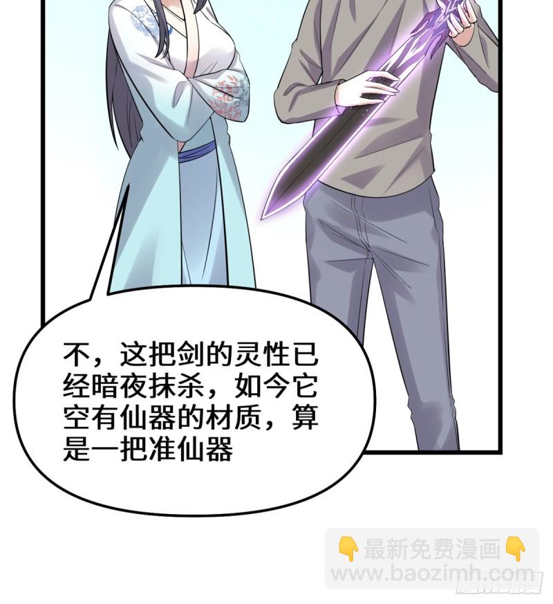 我修的可能是假仙 - 第65話 氪金玩家(1/2) - 3