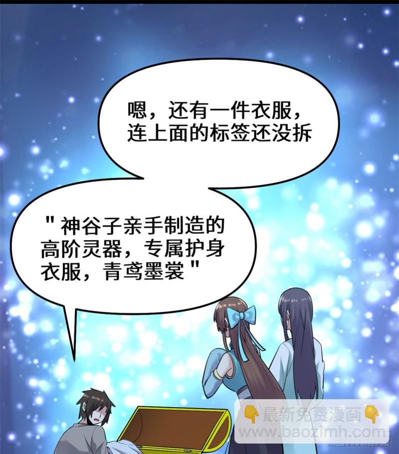 我修的可能是假仙 - 第65話 氪金玩家(1/2) - 4