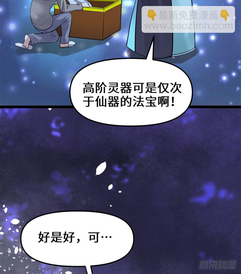 我修的可能是假仙 - 第65話 氪金玩家(1/2) - 5